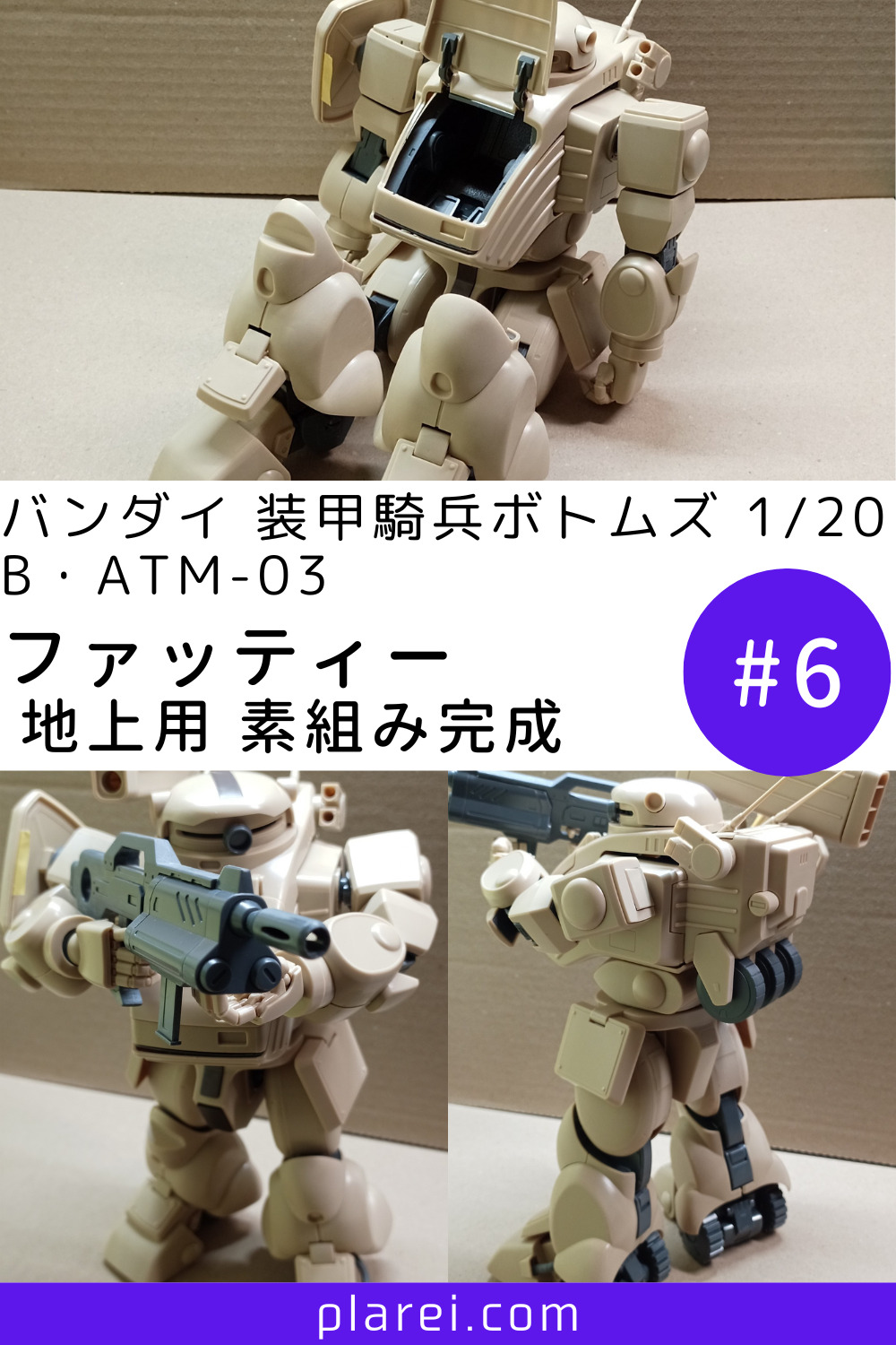 装甲騎兵ボトムズ バンダイ 1/20 3点セット - 模型/プラモデル